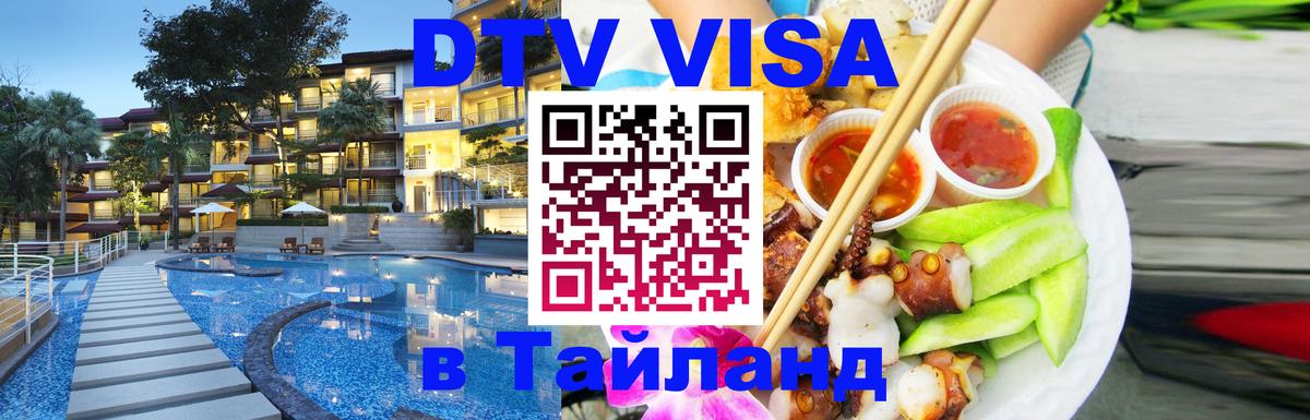 Оформление DTV визы под ключ: стоимость и тарифы, только загранпаспорт - Севастополь 