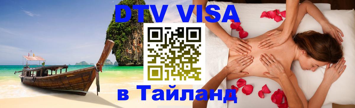 Оформление DTV визы под ключ: стоимость и тарифы, только загранпаспорт - 03.10.2025 